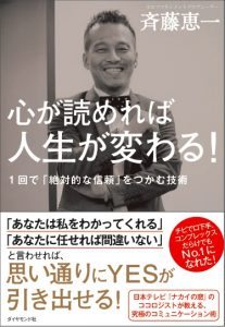 心が読めれば人生が変わる　表紙